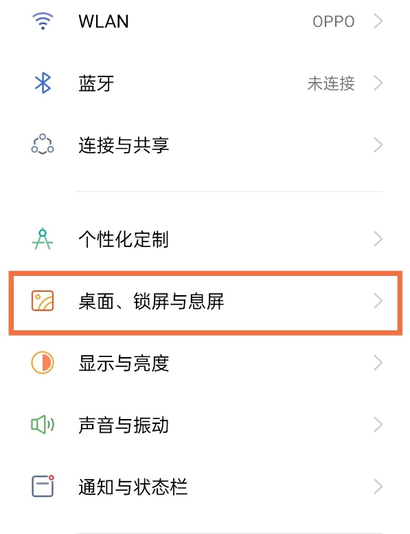 oppo手机怎么自动更换锁屏壁纸