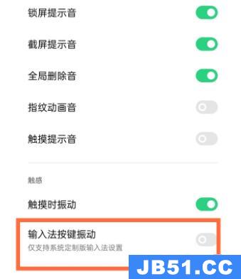 opporeno5pro返回键震动怎么取消