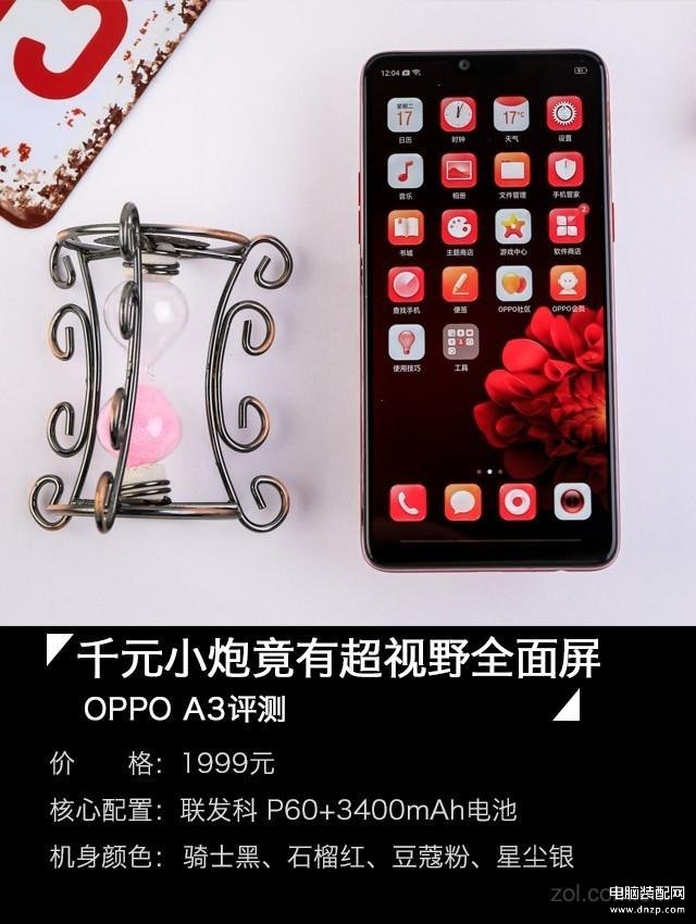 oppo a3参数配置详情