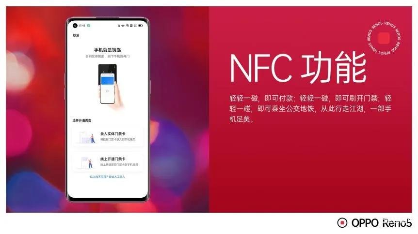 oppo手机nfc功能怎么使用门禁卡[苹果手机nfc功能怎么打开]