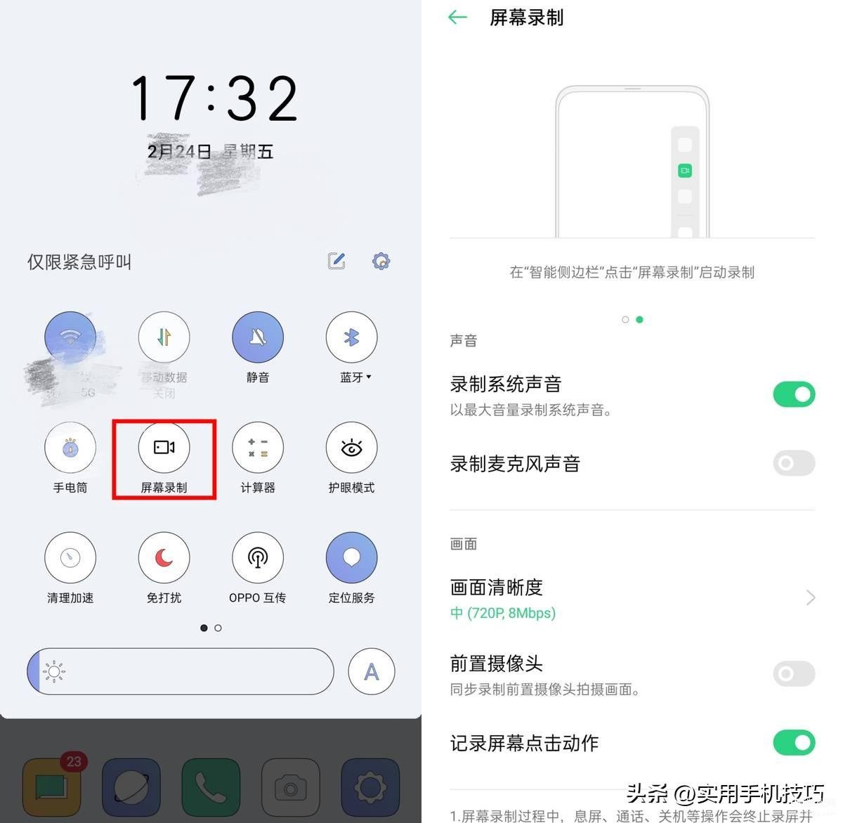 oppo手机如何录制教程[oppo手机如何录制有声音]