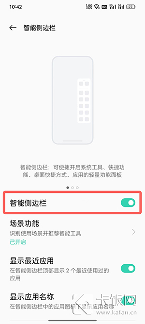 oppo侧边栏怎么添加应用到桌面