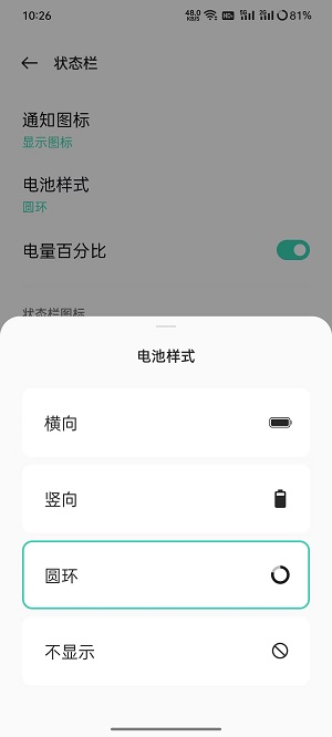 coloros11电池图标