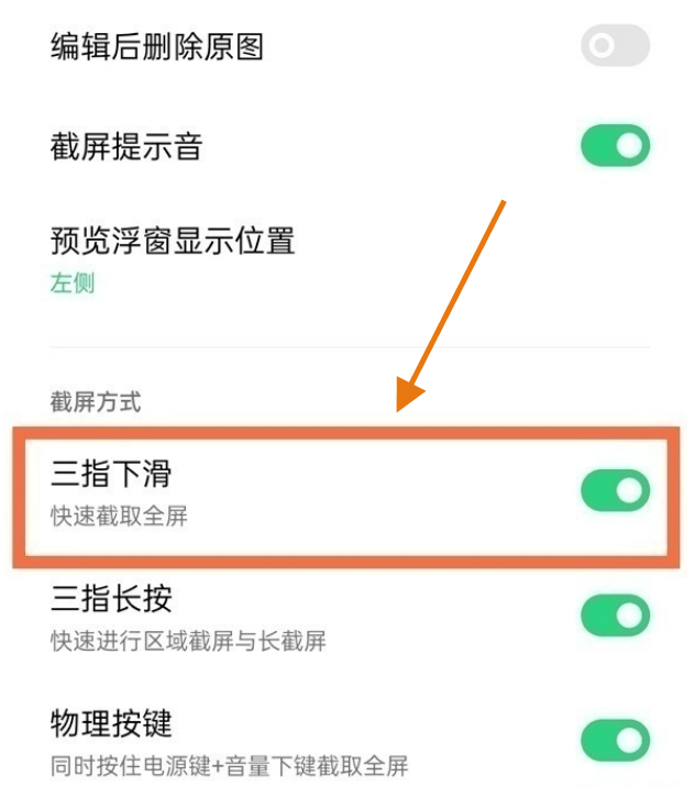 oppor7怎么截屏?