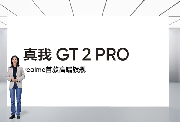 真我gt2pro发布会内容详细介绍