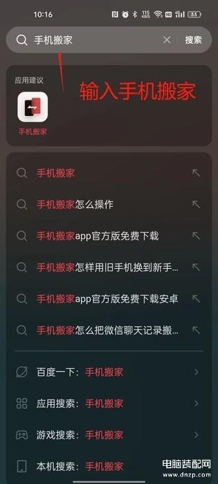 oppo怎么手机搬家传输数据