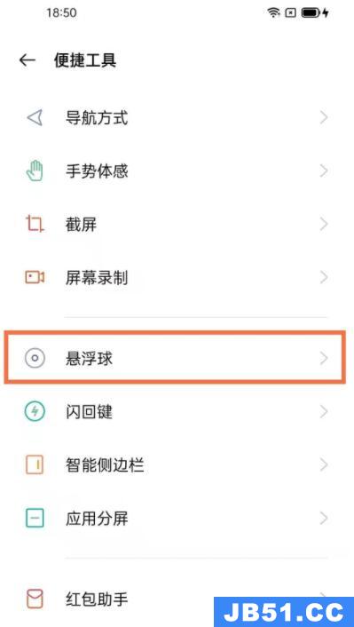 oppo手机的悬浮球怎样设置