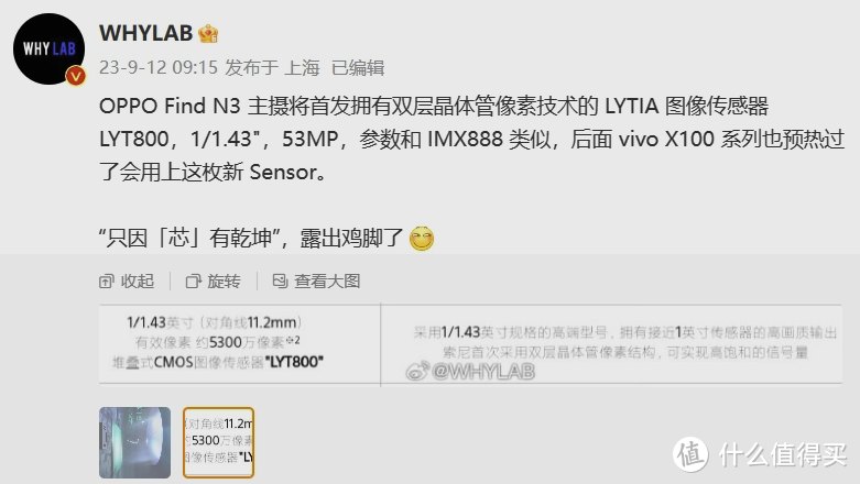 OPPO 与索尼合作推出新一代 LYTIA “光喻” 图像传感器