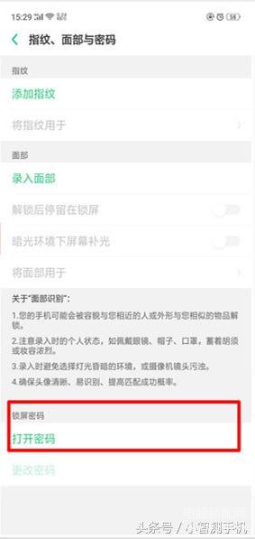 oppo手机怎么设置屏幕锁