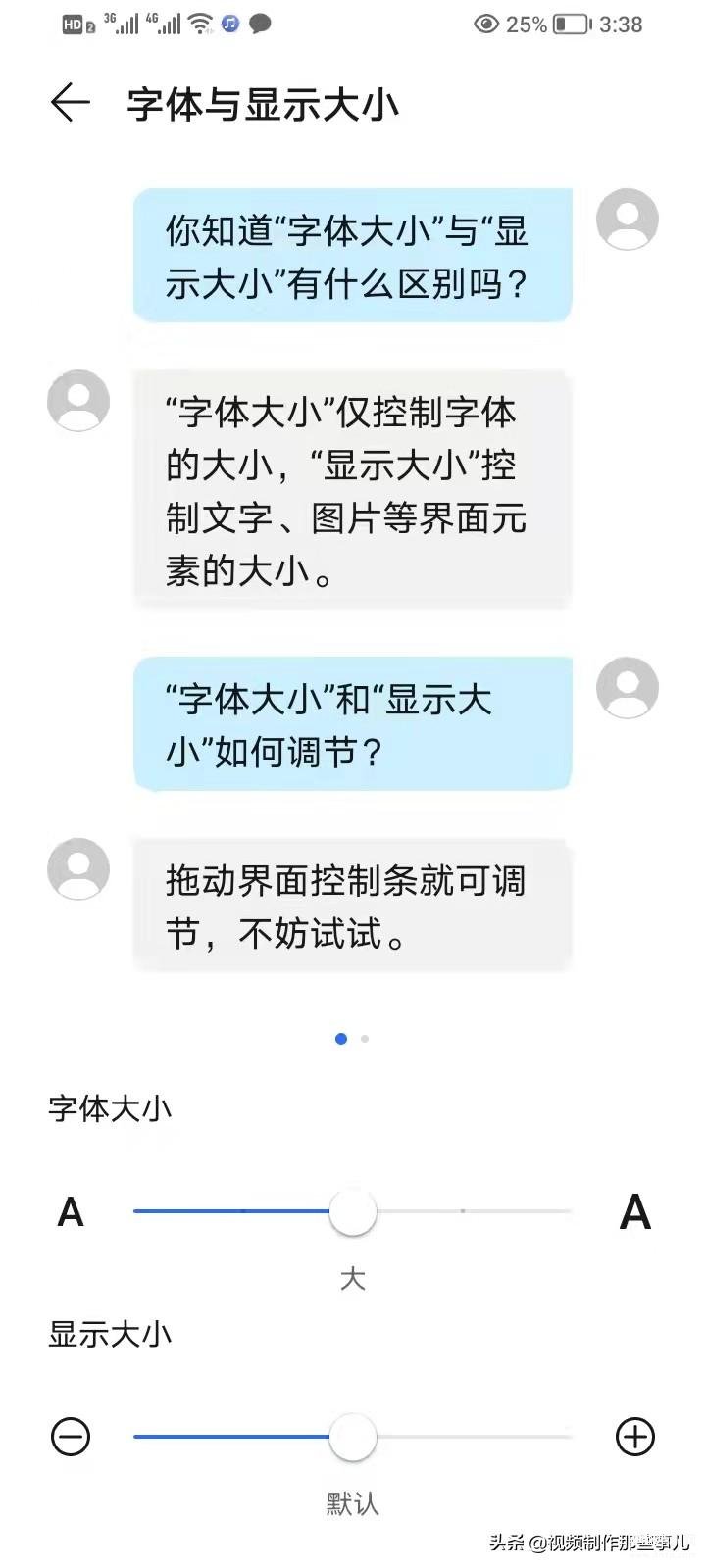 手机字体大小怎么设置