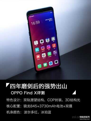 OPPO Find X手机怎么样