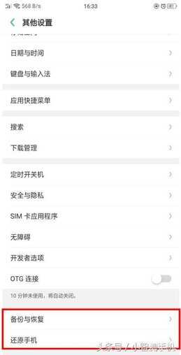 oppo无视密码恢复出厂设置
