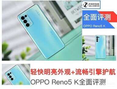 reno5k参数配置详情