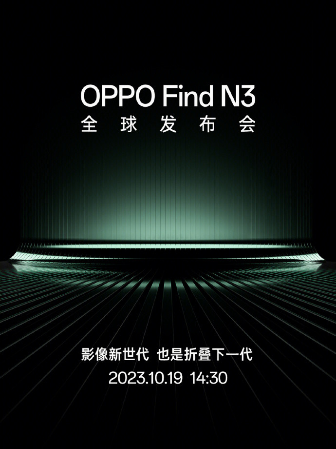 OPPO Find N3折叠屏官宣，10月19日发布，开启影像新世代