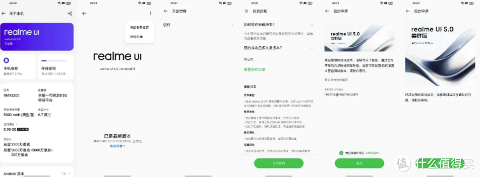 realme UI 5.0 将为多款真我手机适配“通信共享”功能