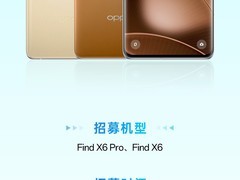 OPPO Find X6系列今日开启ColorOS 14公测第二弹