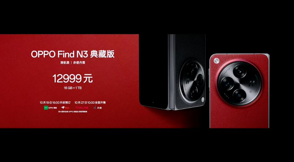 OPPO Find N3 发布：影像再升级、文件随心开、全景虚拟屏