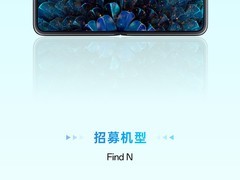 OPPO Find N正招募参与ColorOS 14.0 x Android 14 内测的用户