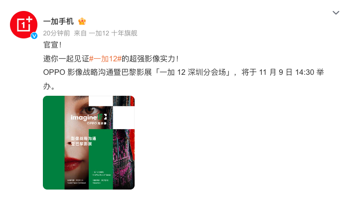 OPPO 全新影像战略定档 11 月 8 日，为一加、OPPO新机预热