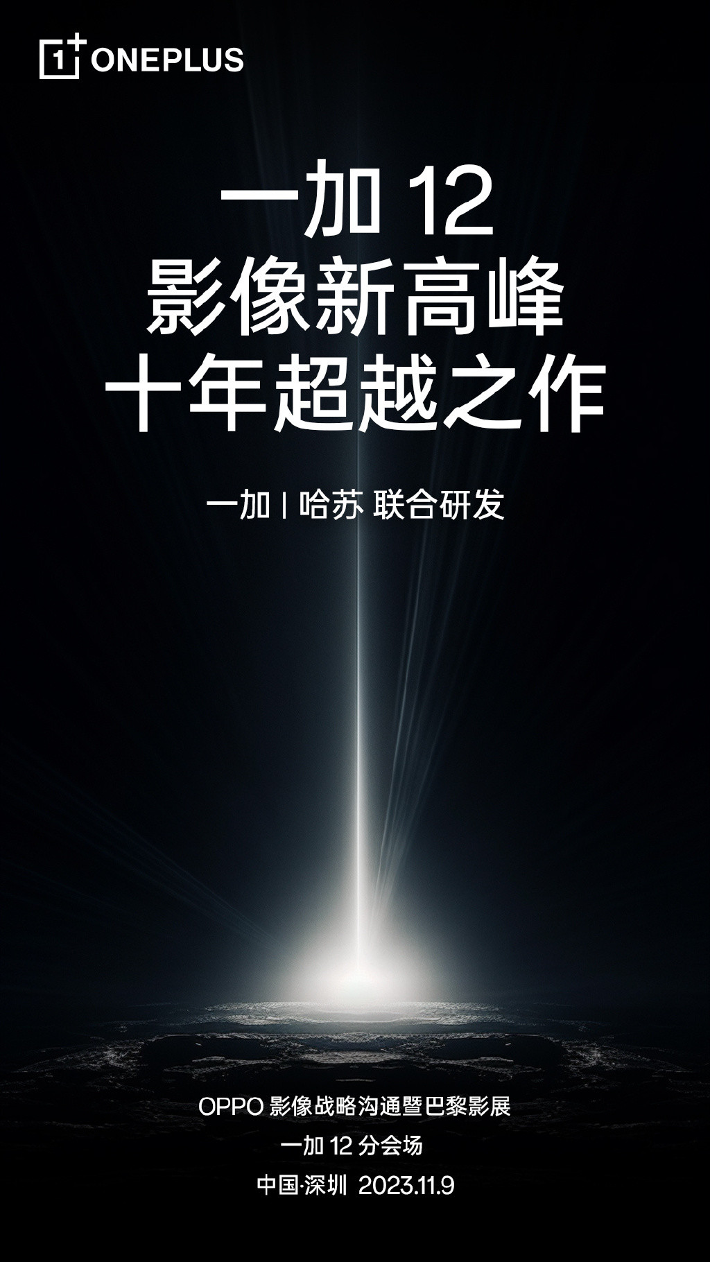 OPPO 全新影像战略定档 11 月 8 日，为一加、OPPO新机预热