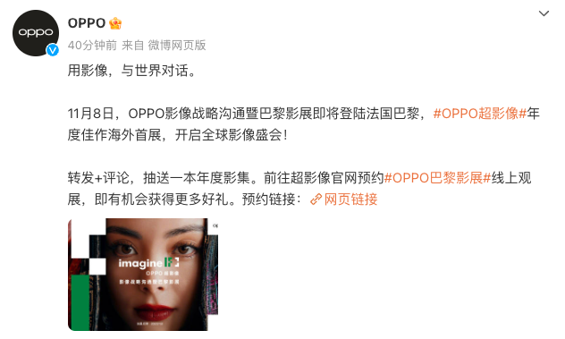 OPPO 全新影像战略定档 11 月 8 日，为一加、OPPO新机预热