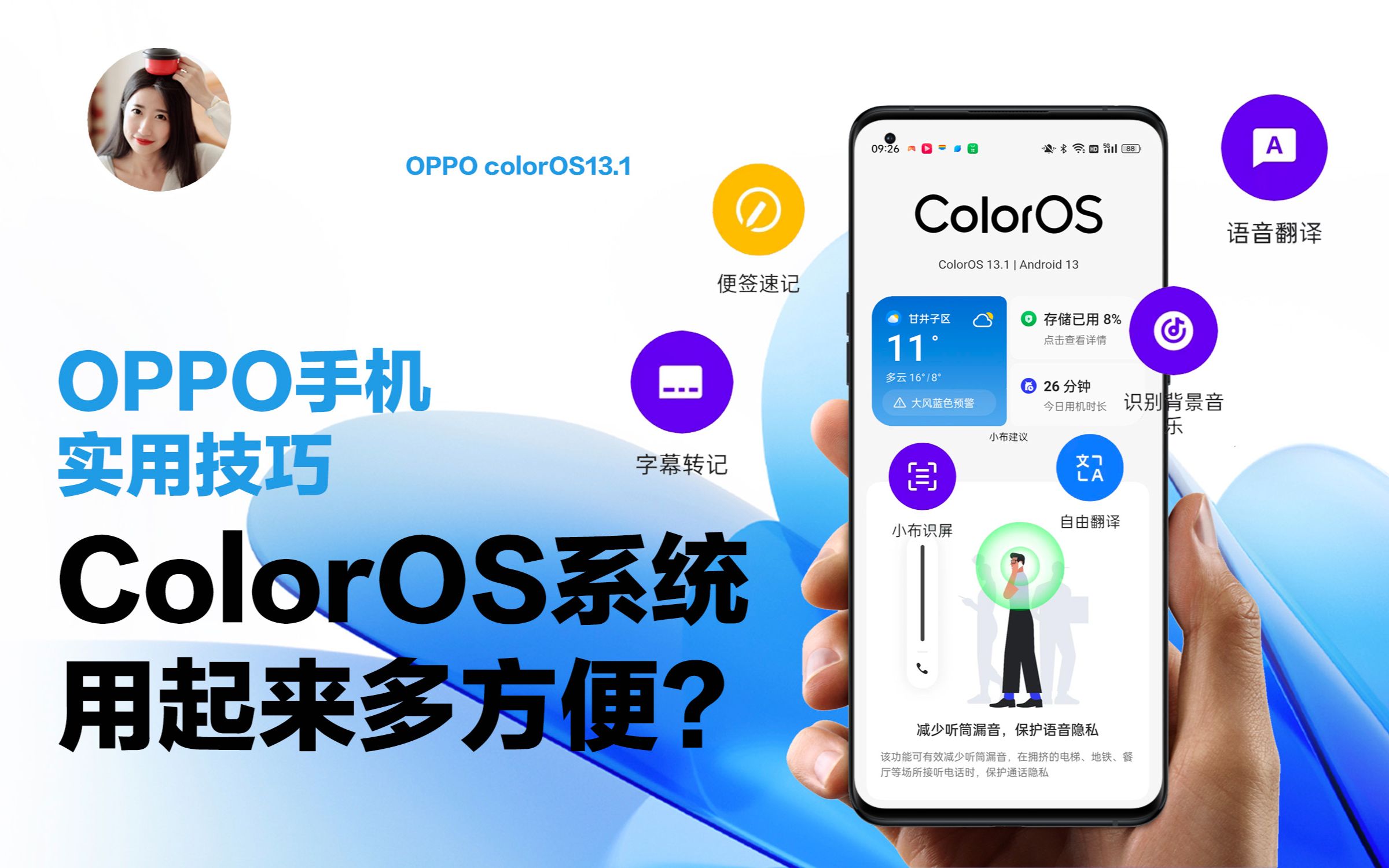 OPPO使用技巧丨ColorOS 13.1系统是有多好用？