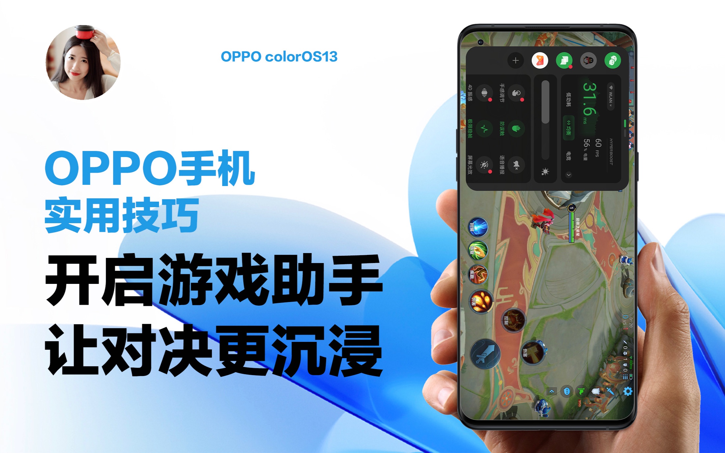 OPPO使用技巧｜ColorOS13游戏助手，让对决更沉浸