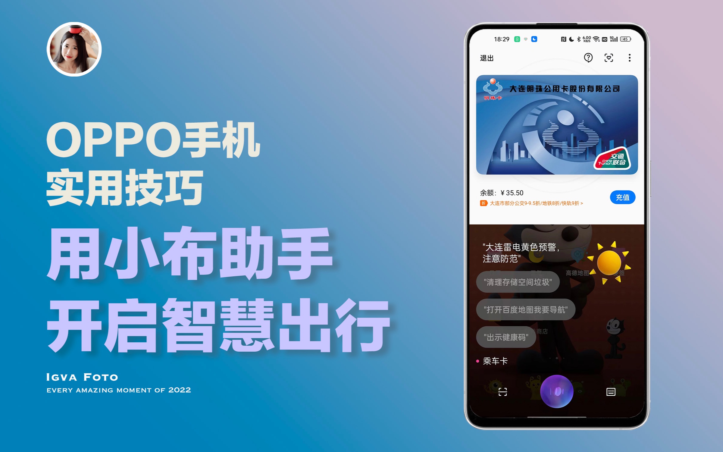 OPPO手机实用技巧｜用小布助手开启智慧出行