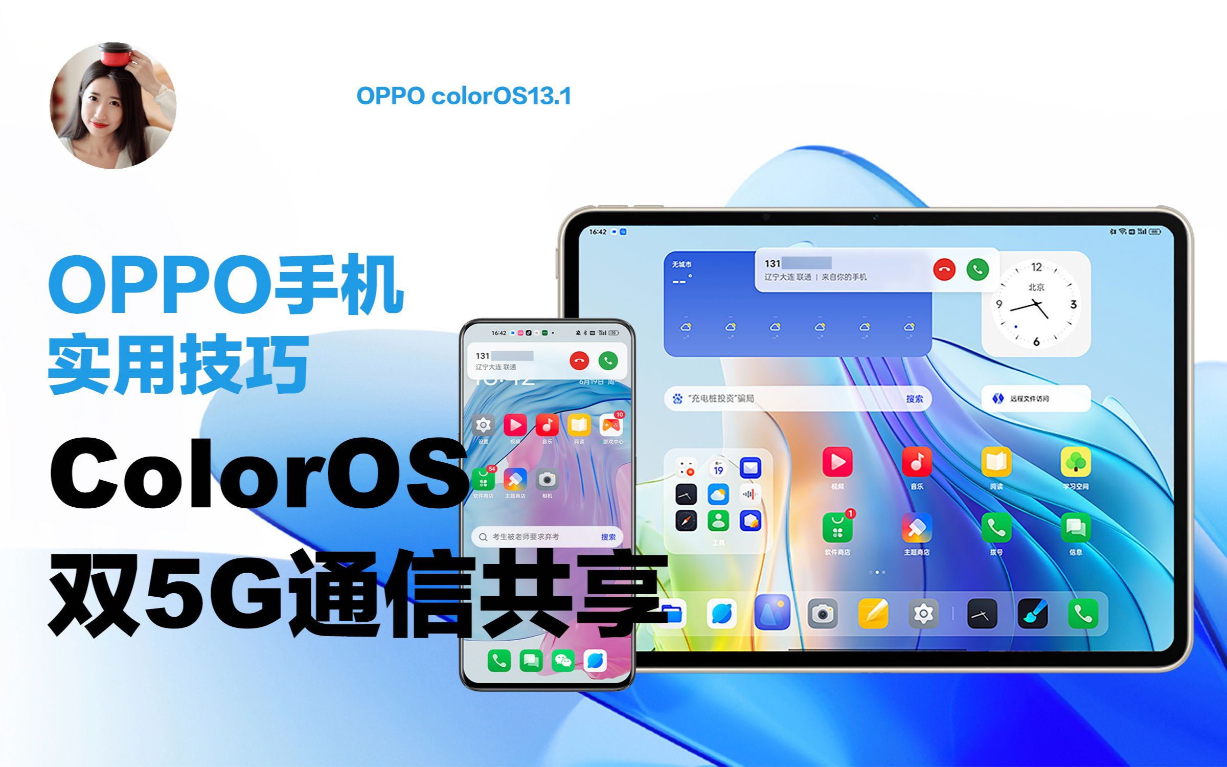 OPPO使用技巧丨ColorOS双5G通信共享