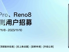 OPPO Reno8/Pro开启ColorOS 14×安卓14公测招募