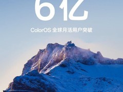 OPPO：ColorOS系统全球月活用户突破6亿