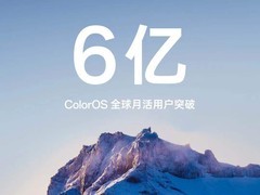 OPPO ColorOS全球月活用户突破6亿 深耕底层技术以体验为先