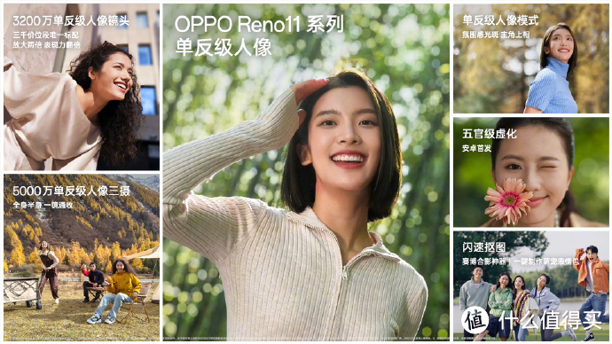 OPPO Reno11 系列发布：全系单反级人像镜头、首发 ColorOS 14