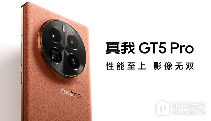 真我GT5 Pro系统是什么