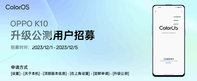 OPPO K10手机开启第二批ColorOS 14× 安卓 14 公测招募