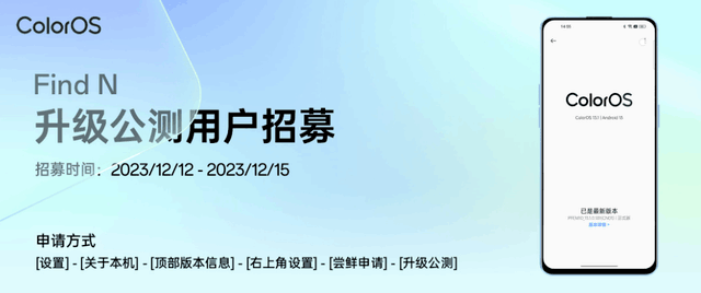 ColorOS 14安卓14公测开启：流畅度极高、耗电快发热大