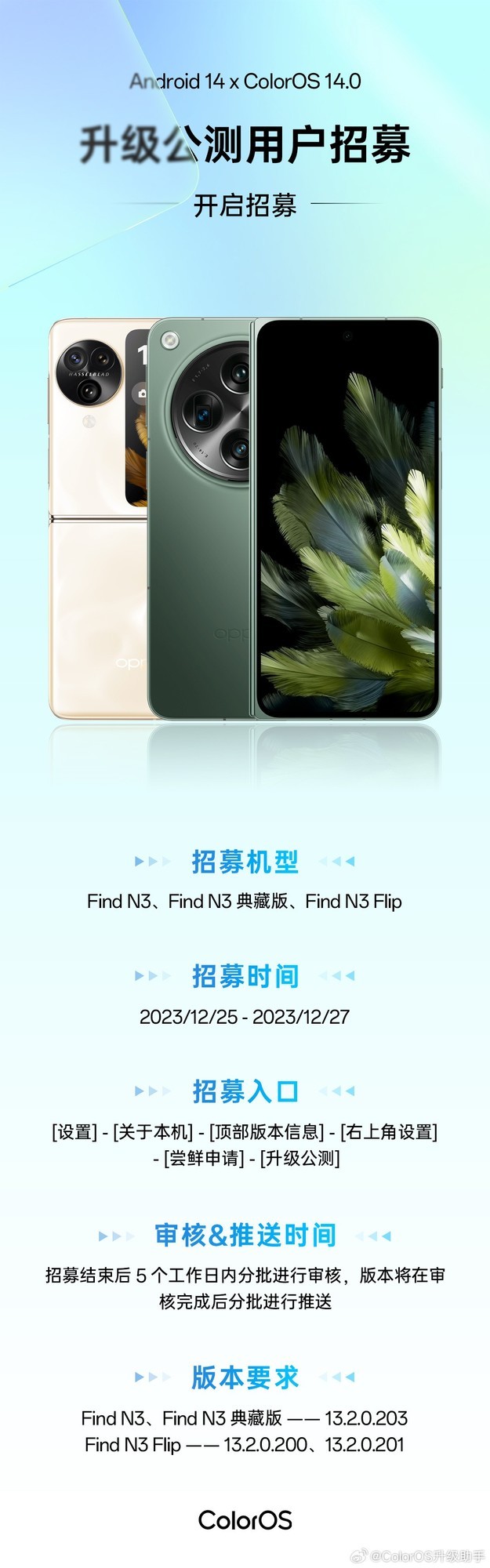 ColorOS14.0 公测招募开启！OPPO Find N3 系列手机尝鲜来啦