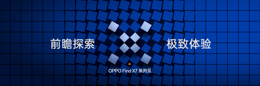 OPPO 前瞻 Find X7 系列前沿科技，将树立旗舰技术新标杆