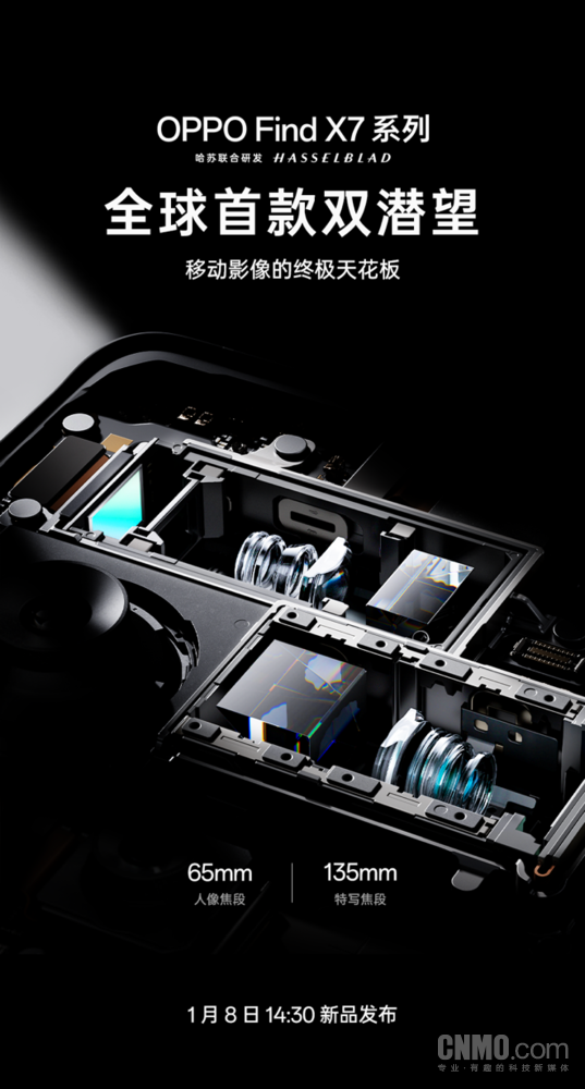 OPPO Find X7系列搭载双潜望镜头