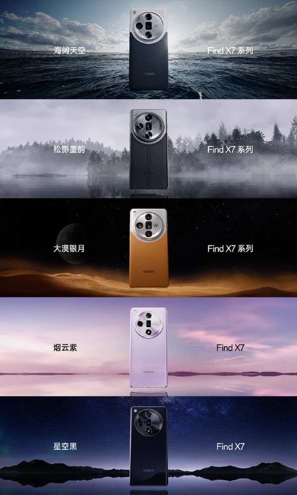 OPPO Find X7超级标准版发布 搭载天玑9300售3999元