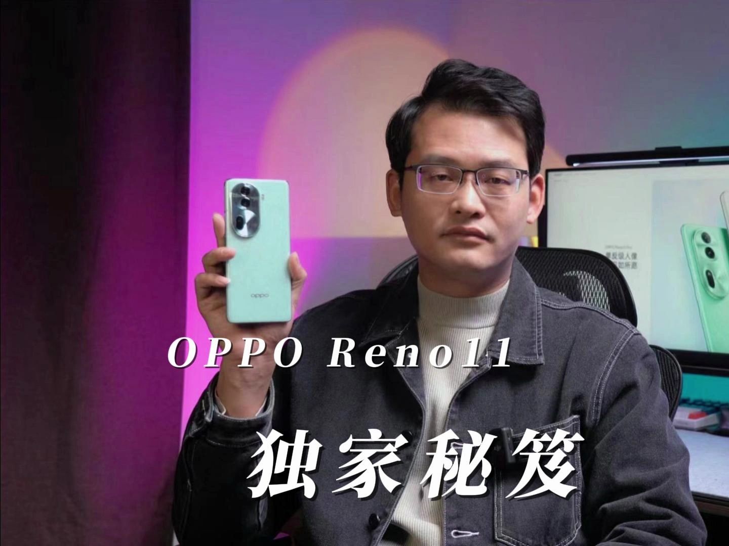 OPPO Reno11六个你不能不知道的功能，不会用等于白买