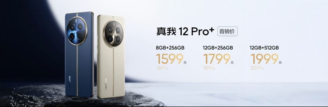 真我 12 Pro 系列发布：64MP 潜望长焦、大师奢表设计、5000mAh 大电池