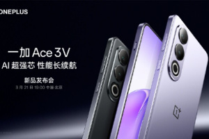 一加Ace 3V正式官宣！将于3月21日发布