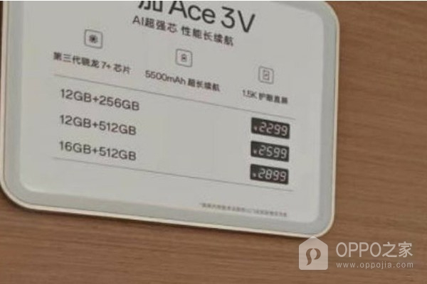 一加Ace 3V售价提前曝光？2299元起 和前代相同