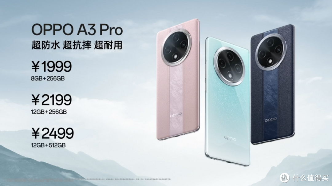 1999元起！耐用战神OPPO A3 Pro正式发布