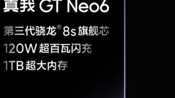 真我 GT Neo6 震撼登场：搭载骁龙 8s Gen 3 处理器与 120W 疾速快充