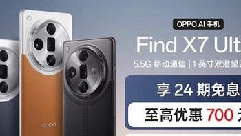 OPPO Find X7 Ultra：未来旗舰，5.5G卫星通信与AI摄影的融合