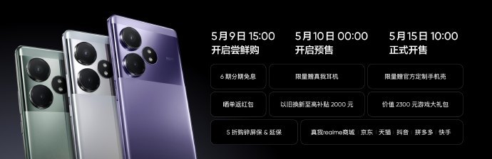 真我 GT Neo6 发布：第三代骁龙 8s、6000nit 无双屏、120W+5500mAh 续航组合