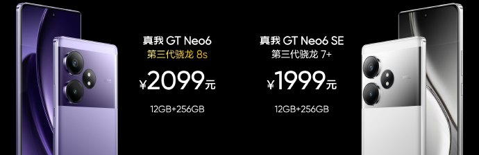 真我 GT Neo6 发布：第三代骁龙 8s、6000nit 无双屏、120W+5500mAh 续航组合