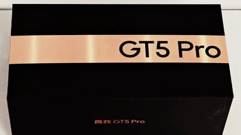 性能出色、拍照优秀的质价比之王：真我 GT5 Pro